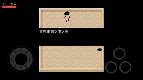 文明之神截图2
