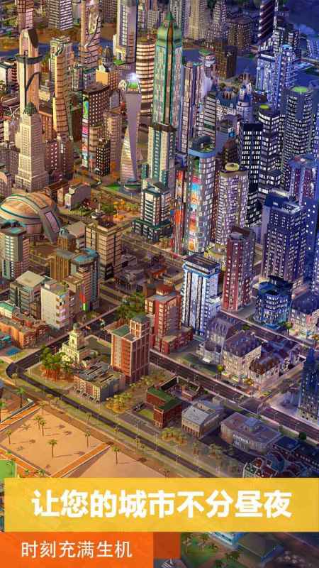 模拟城市：我是市长 CN截图4