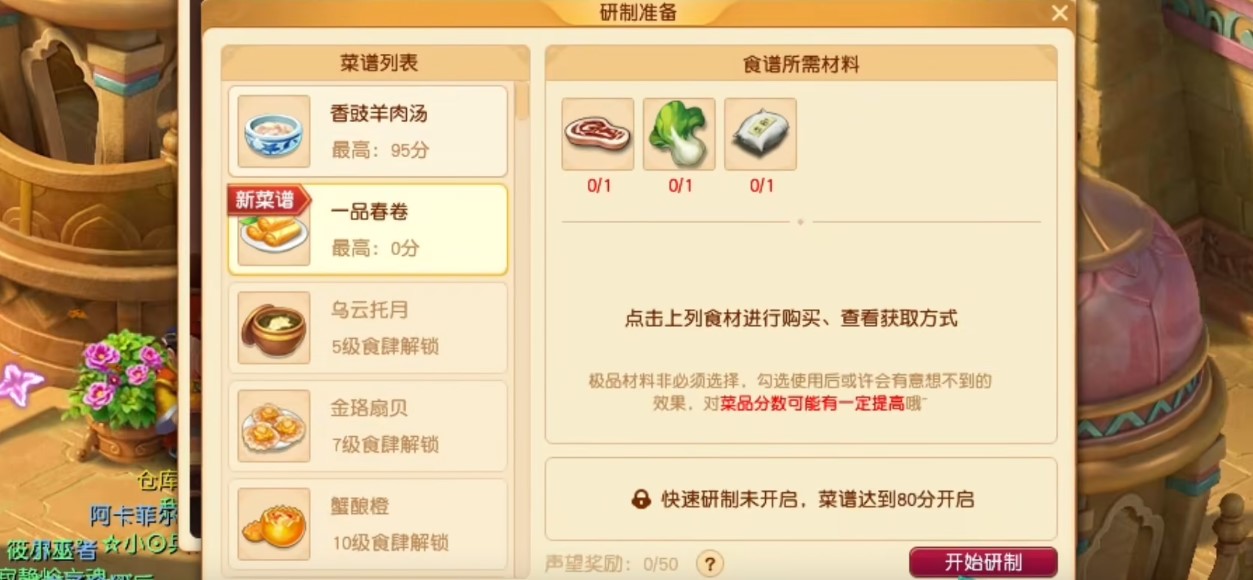 梦幻西游一品春卷怎么做 三界食肆一品春卷制作方法