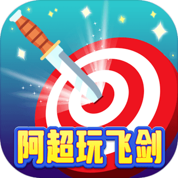 阿超玩飞剑加速器