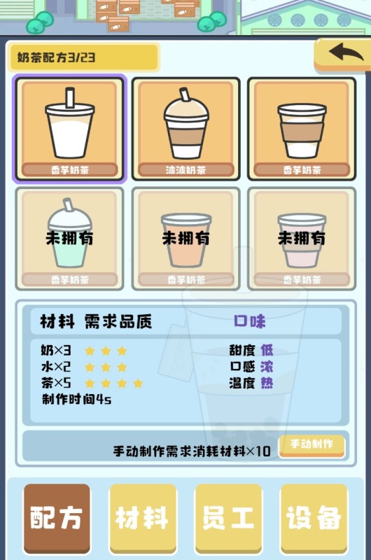小小奶茶店截圖1