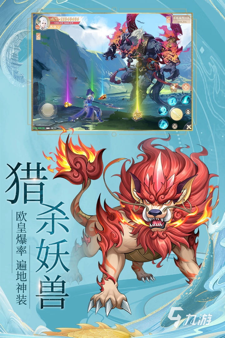 山海经修仙手游下载大全2022 好玩的山海经仙侠手游推荐
