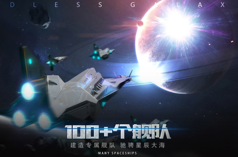 太空戰(zhàn)艦策略類(lèi)手游下載大全2022 熱門(mén)太空戰(zhàn)艦策略手游排行榜前十名