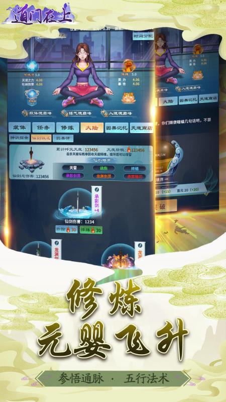 道门在上截图3