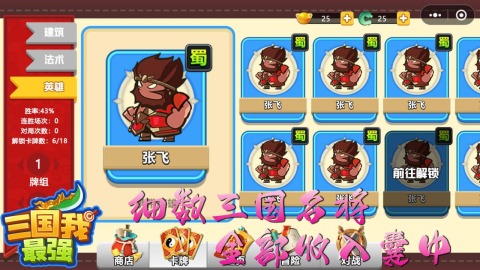 三国我最强截图3
