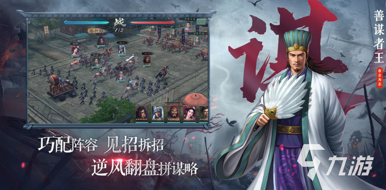 三国演义游戏手机版下载大全推荐2022 好玩的三国演义游戏有哪些