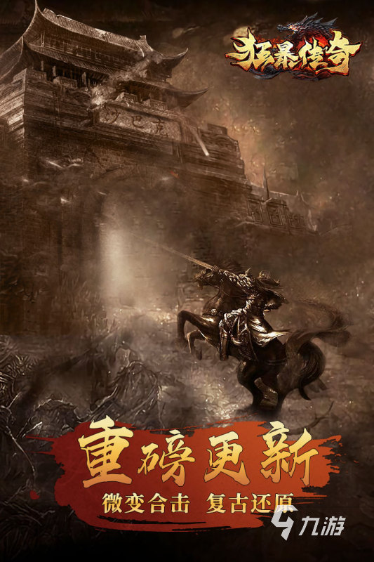 狂暴传奇手游微氪攻略 微氪玩家玩法介绍