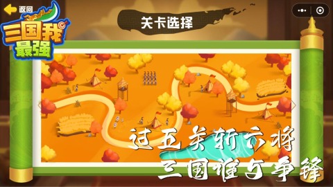 三国我最强截图2