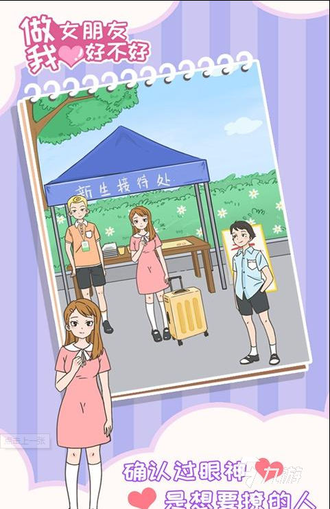 交女朋友的游戏软件有哪些2022 交女朋友的游戏推荐