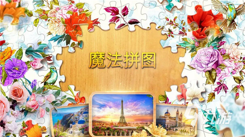 智力拼图游戏大全免费下载2022 好玩的智力拼图游戏排行榜推荐