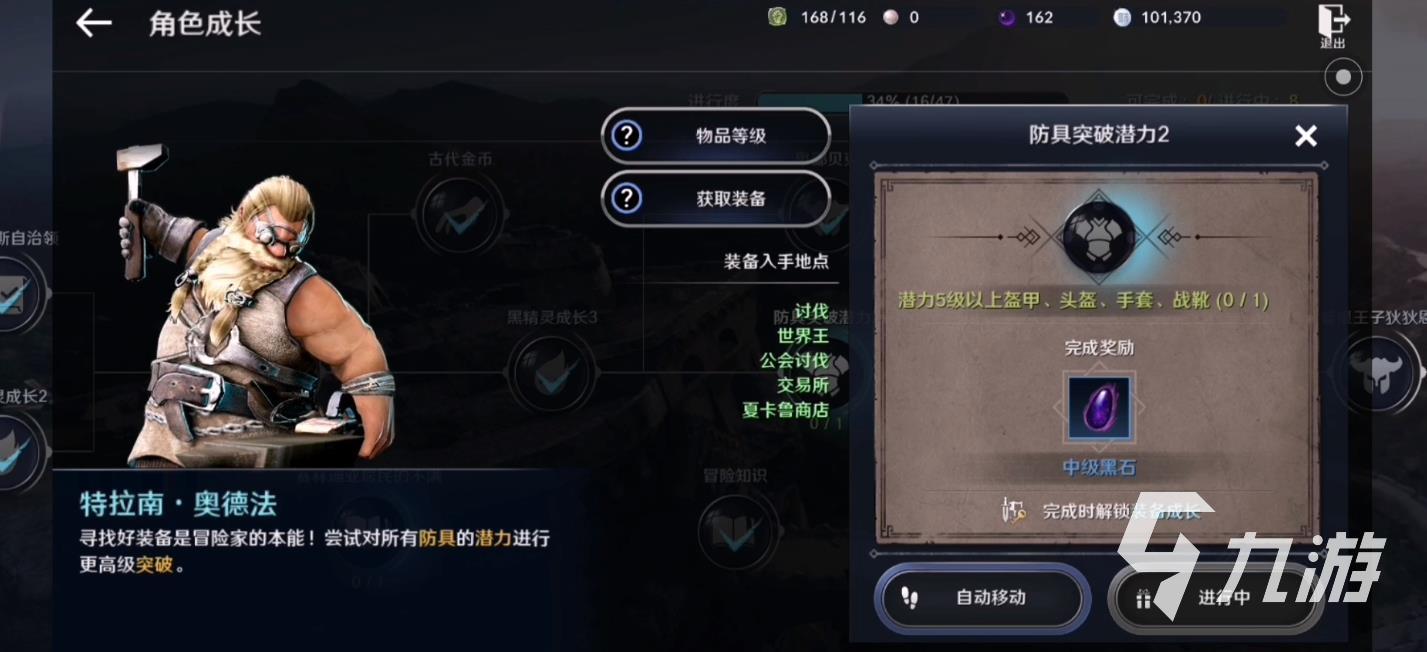 黑色沙漠手游黑石怎么获得 黑石获取途径汇总