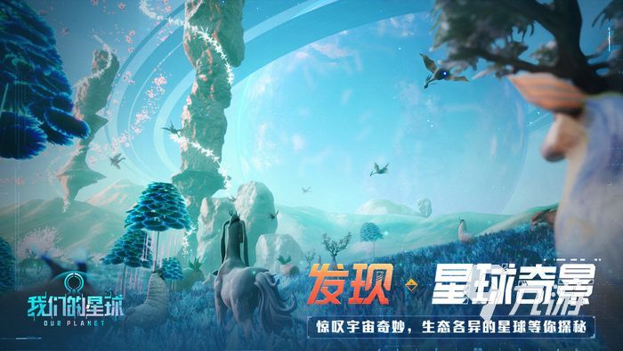 我们的星球手游下载最新版测试服 游戏下载教程分享