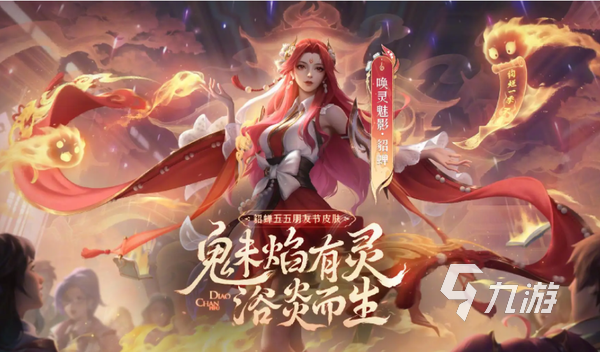 王者荣耀貂蝉新皮肤唤灵魅影多少钱 唤灵魅影售价介绍