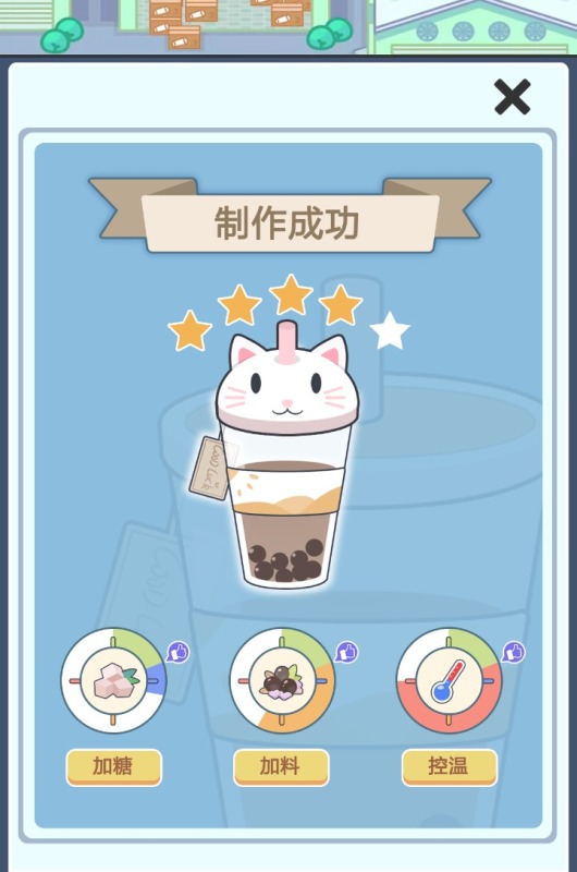 小小奶茶店截圖3