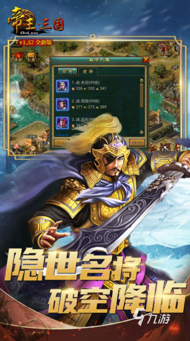 三国演义游戏手机版下载大全推荐2022 好玩的三国演义游戏有哪些