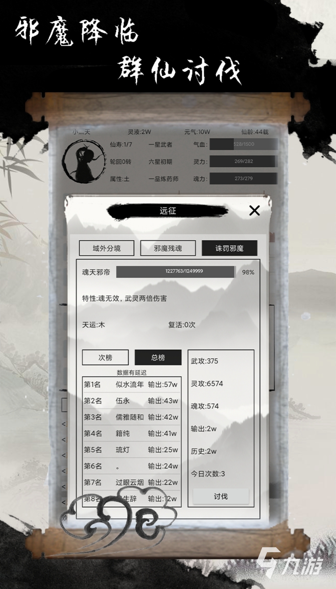 山海经仙侠手游排行榜前十名2022 好玩的山海经仙侠手游推荐