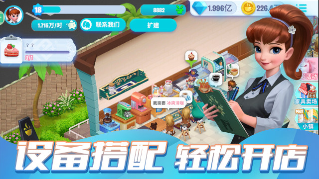 开间小店截图0