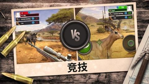 HuntingClash截图4