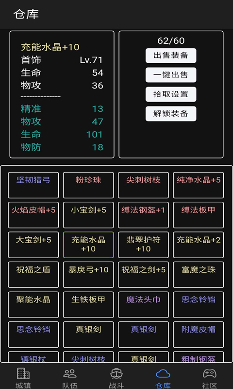 放置冒险团截图3