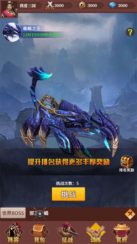 三國大哥征戰(zhàn)截圖4