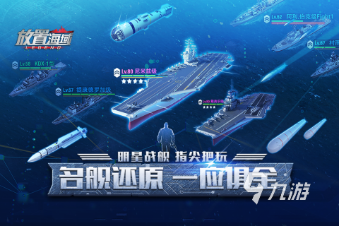 2022戰(zhàn)艦?zāi)M游戲下載有哪些 好玩的模擬戰(zhàn)艦游戲推薦