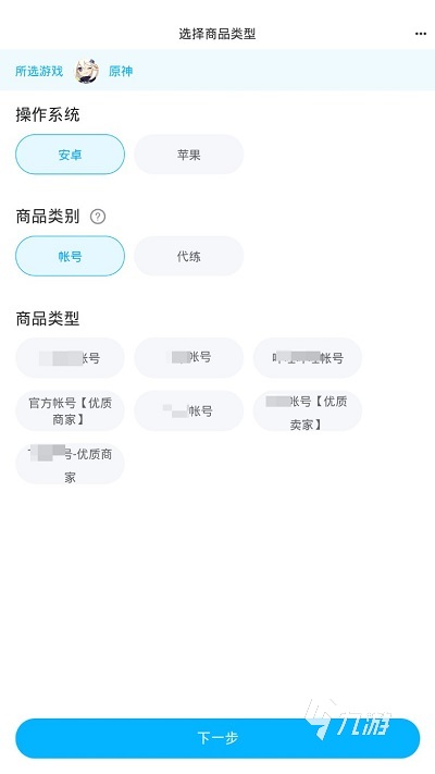 原神賣號游戲平臺哪個好 原神賣號平臺下載