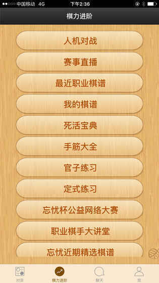 忘忧围棋截图1