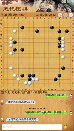 忘忧围棋截图3