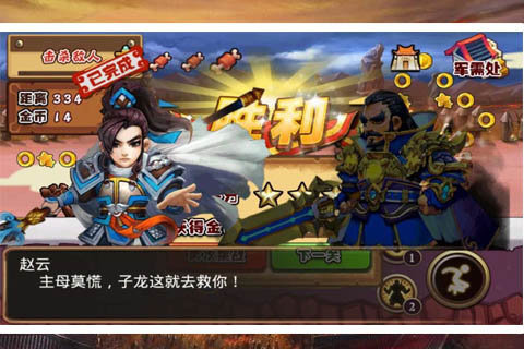 赵云横版闯关单机游戏有3部是什么2022 好玩的赵云横版闯关单机手游推荐