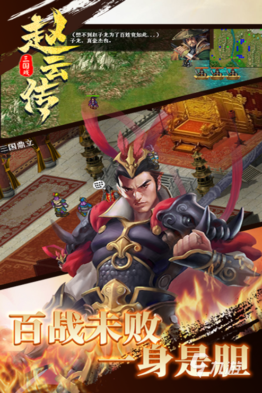 趙云橫版闖關(guān)單機(jī)游戲有3部是什么2022 好玩的趙云橫版闖關(guān)單機(jī)手游推薦