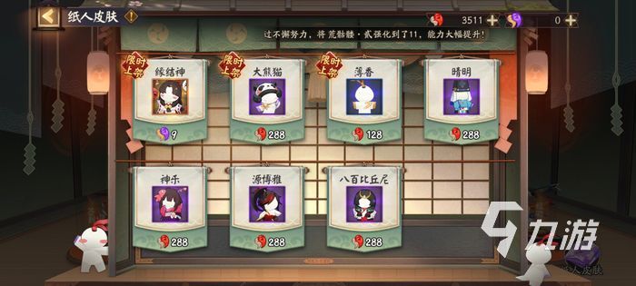阴阳师小纸人限时皮肤 结缘神小纸人皮肤限定出售