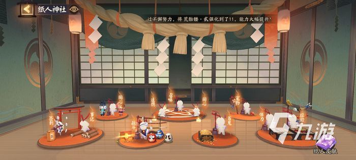 阴阳师小纸人限时皮肤 结缘神小纸人皮肤限定出售