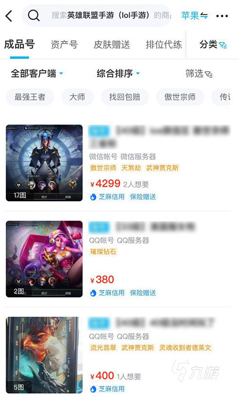 LOL买号交易平台推荐下载 LOL买号网站平台下载