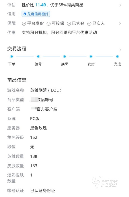 英雄联盟卖号平台哪个好 英雄联盟买号安全平台下载
