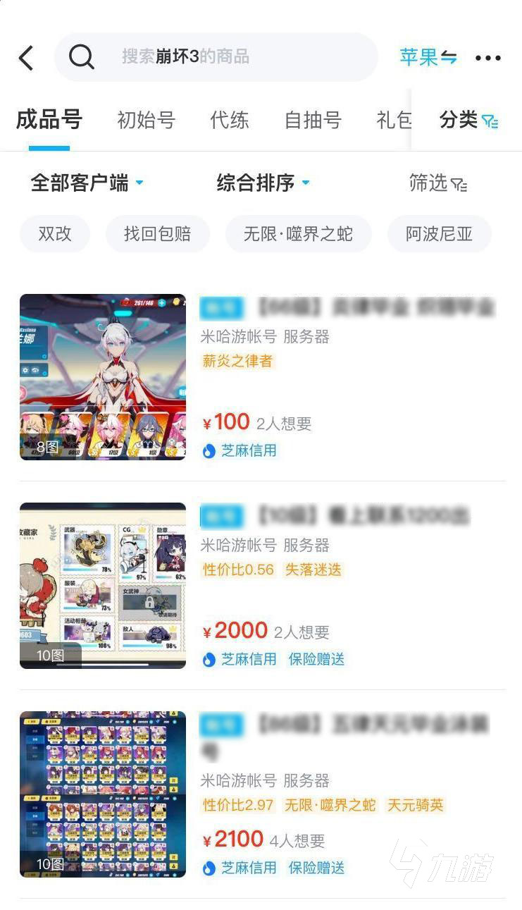 崩壞3買號一般什么平臺安全 崩壞3買號安全平臺下載