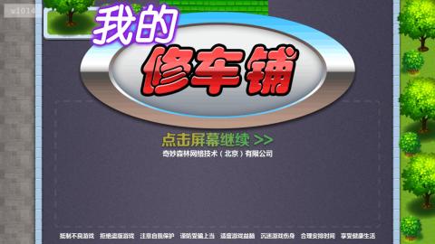 修车游戏手机版大全下载推荐2022 修车手游有哪些推荐截图