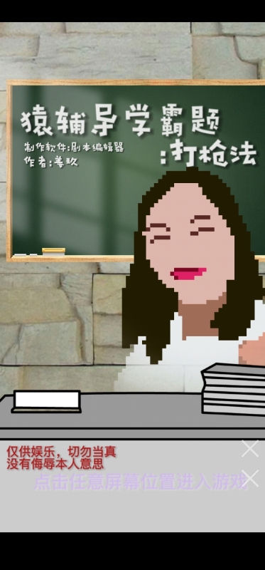 猿輔導(dǎo)打槍法截圖