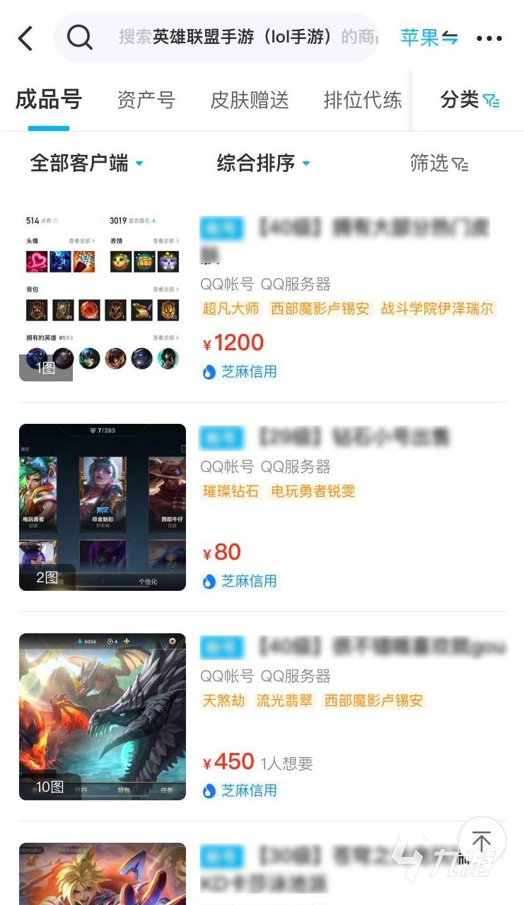 LOL买号交易平台推荐下载 LOL买号网站平台下载