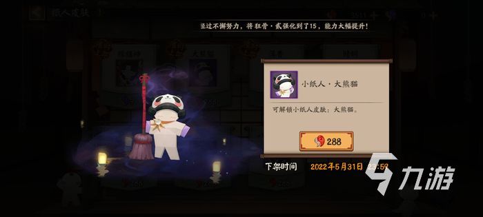 阴阳师小纸人限时皮肤 结缘神小纸人皮肤限定出售