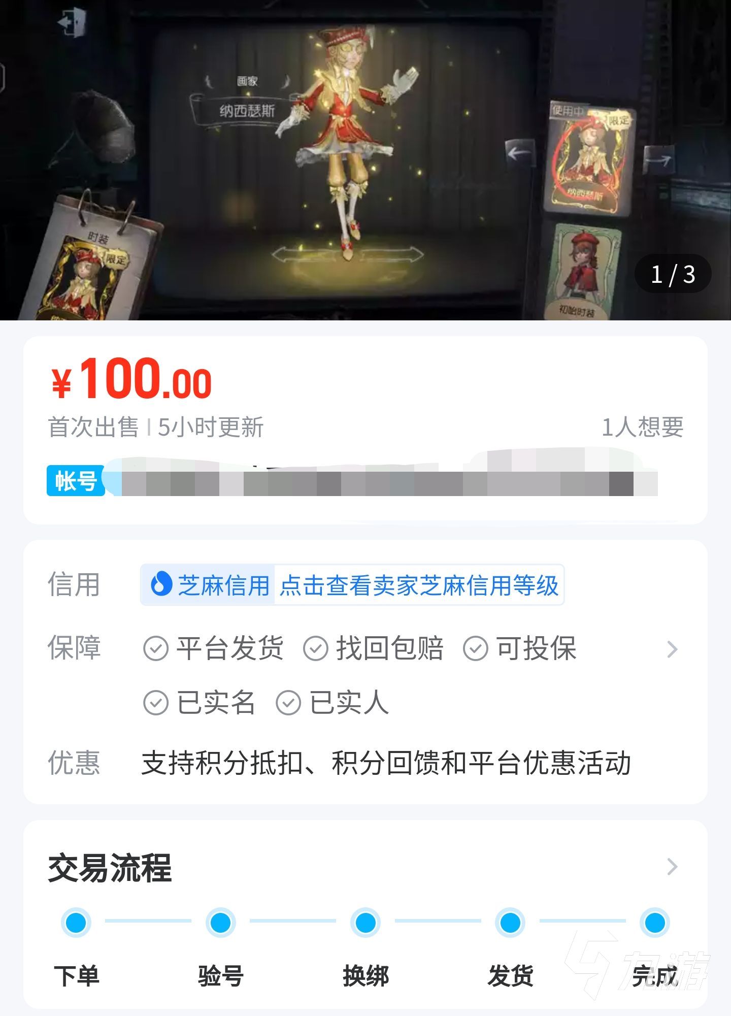 第五人格買號(hào)平臺(tái)哪個(gè)好 第五人格安全交易平臺(tái)下載