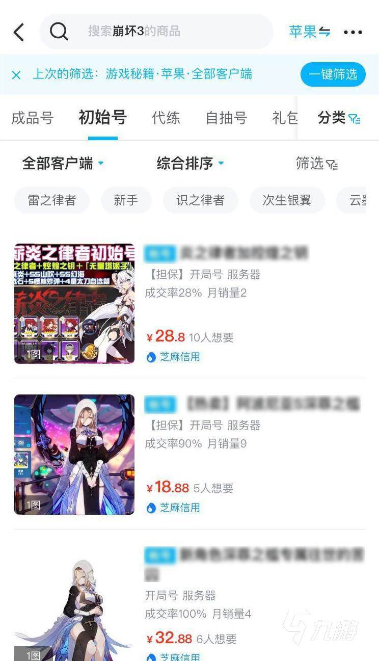 崩坏3买号一般什么平台安全 崩坏3买号安全平台下载
