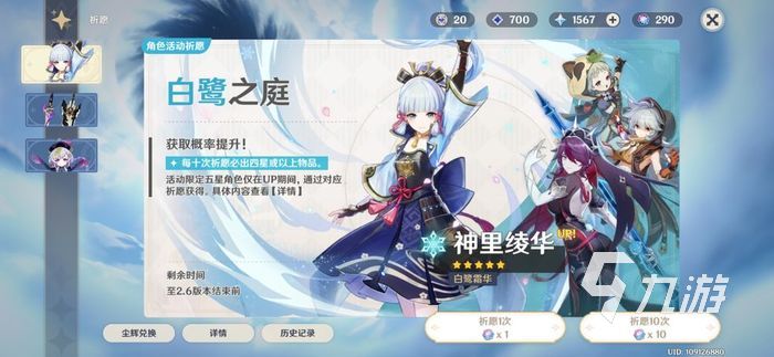 原神2.6版本什么时候结束 原神2.6版本结束时间介绍