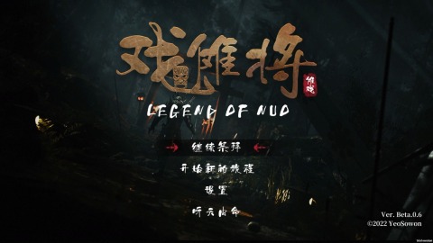 戲儺將截圖