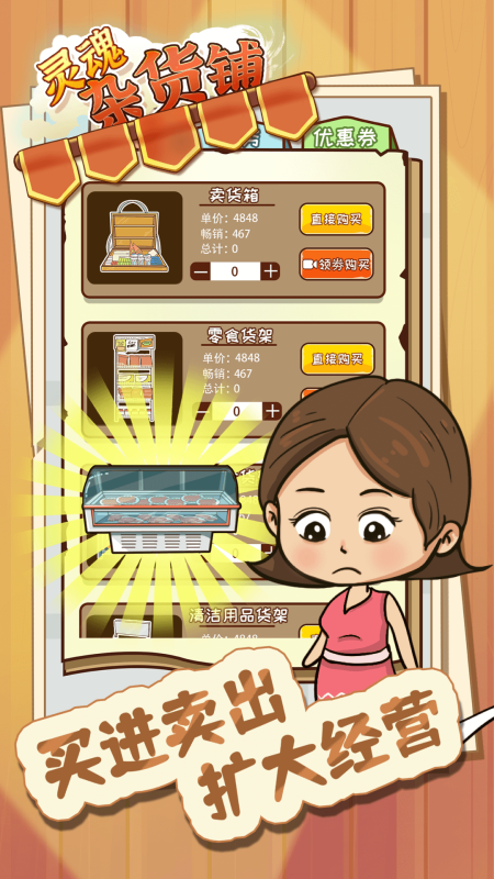 靈魂雜貨鋪截圖1
