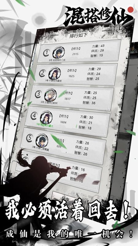 混搭修仙截圖4