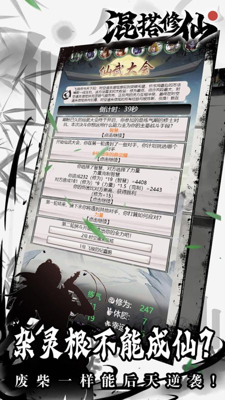 混搭修仙截圖2