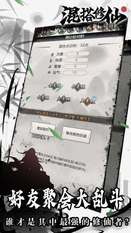 混搭修仙截圖1