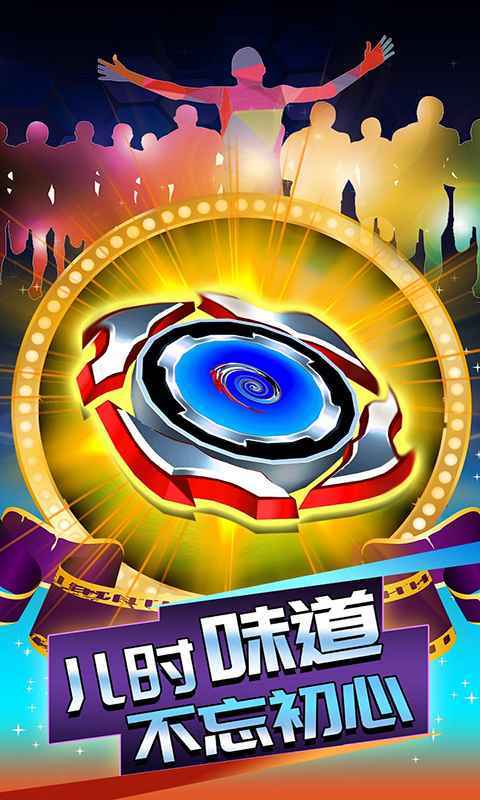 陀螺大亂斗截圖4