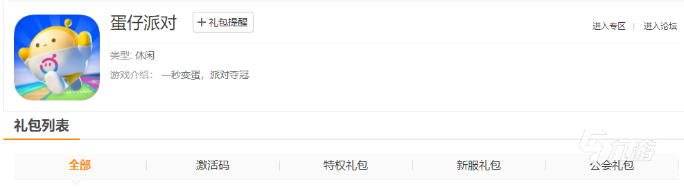 蛋仔派对手游下载 游戏下载方式详细解析
