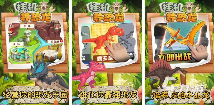 2022有没有关于恐龙发育的游戏 和恐龙发育相关的游戏有哪些